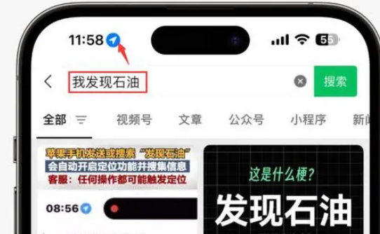 盘龙苹果客服中心分享iPhone 输入“发现石油”触发定位