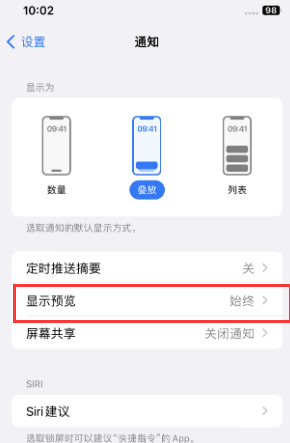 盘龙苹果售后维修中心分享iPhone手机收不到通知怎么办 