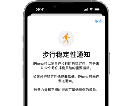 盘龙iPhone手机维修如何在iPhone开启'步行稳定性通知'