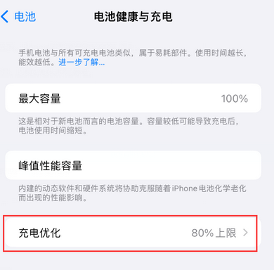 盘龙苹果15充电维修分享如何在iPhone15上设置充电上限