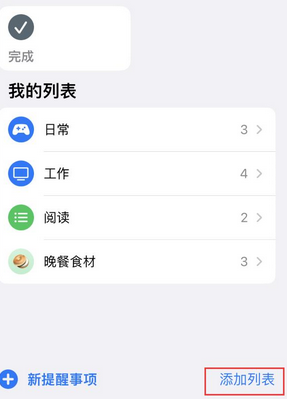 盘龙苹果14维修店分享iPhone14如何设置主屏幕显示多个不同类型提醒事项 