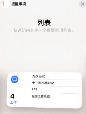 盘龙苹果14维修店分享iPhone14如何设置主屏幕显示多个不同类型提醒事项