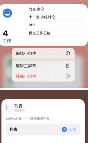 盘龙苹果14维修店分享iPhone14如何设置主屏幕显示多个不同类型提醒事项