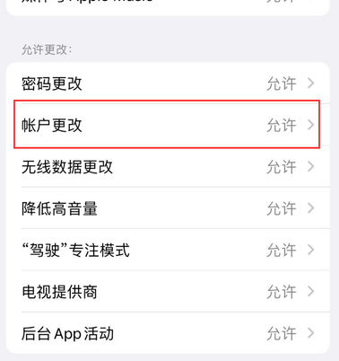 盘龙appleID维修服务iPhone设置中Apple ID显示为灰色无法使用