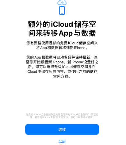 盘龙苹果14维修网点分享iPhone14如何增加iCloud临时免费空间