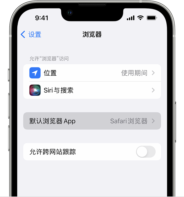 盘龙苹果维修服务分享如何在iPhone上设置默认浏览器 