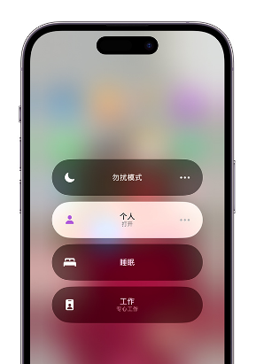 盘龙苹果14维修中心分享在iPhone14上定制个人专注模式 