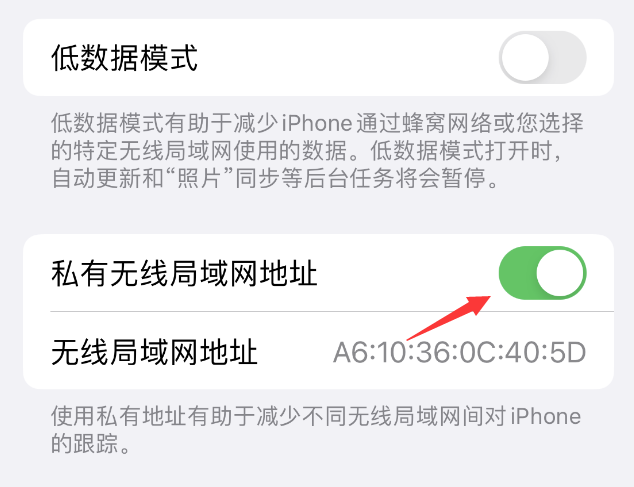 盘龙苹果wifi维修店分享iPhone私有无线局域网地址开启方法 