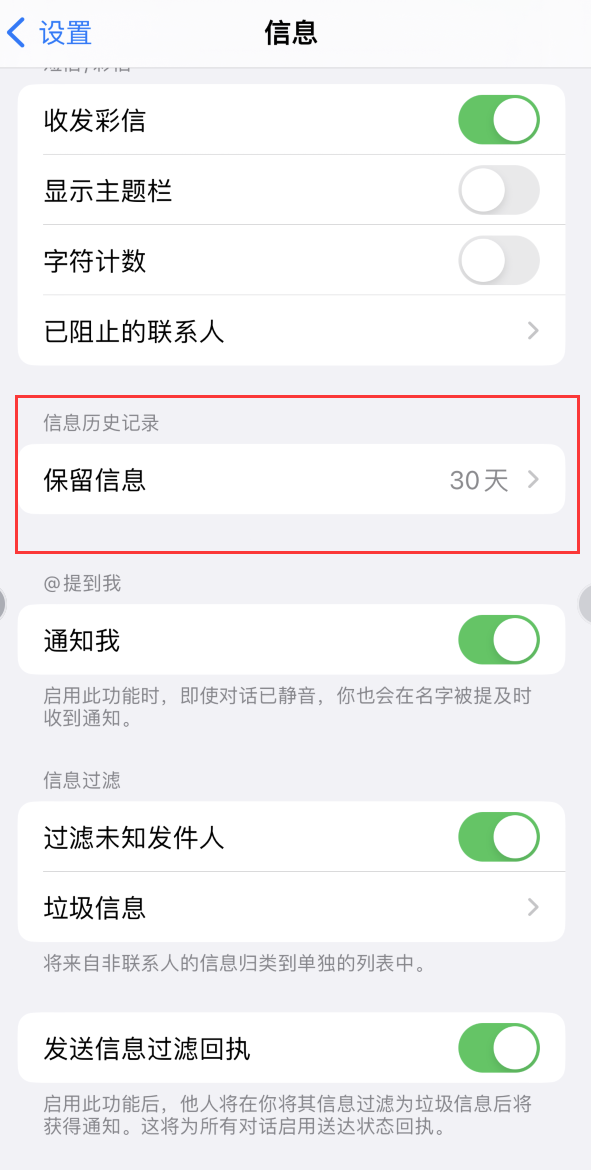 盘龙Apple维修如何消除iOS16信息应用出现红色小圆点提示 