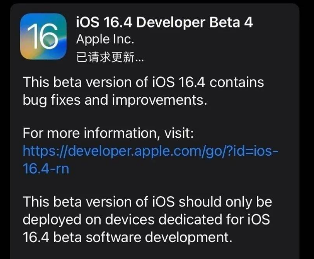 盘龙苹果维修网点分享iOS 16.4 beta 4更新内容及升级建议 