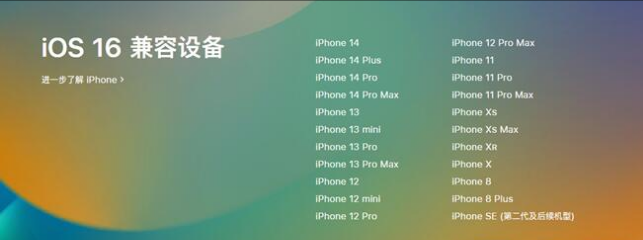 盘龙苹果手机维修分享:iOS 16.4 Beta 3支持哪些机型升级？ 