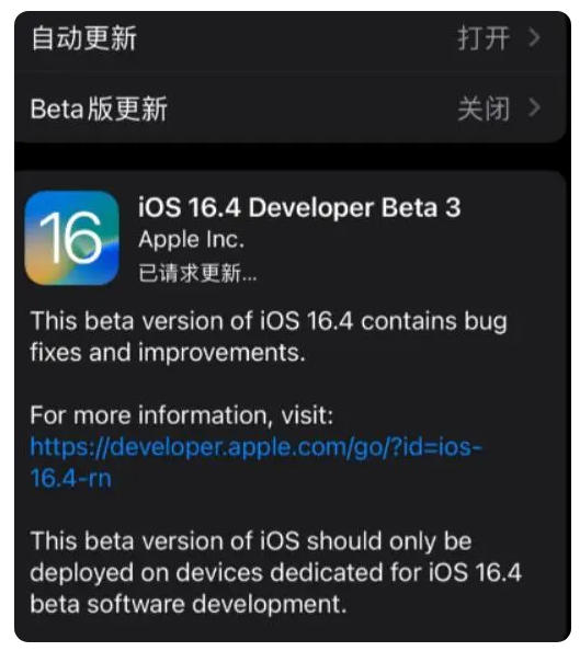 盘龙苹果手机维修分享：iOS16.4Beta3更新了什么内容？ 