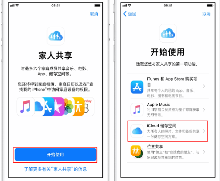 盘龙苹果14维修分享：iPhone14如何与家人共享iCloud储存空间？ 