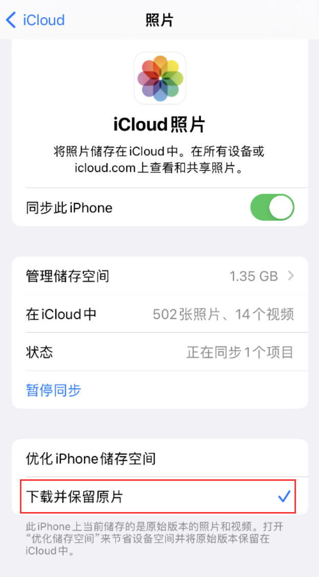 盘龙苹果手机维修分享iPhone 无法加载高质量照片怎么办 