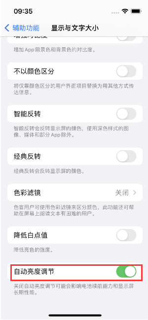 盘龙苹果15维修店分享iPhone 15 Pro系列屏幕亮度 