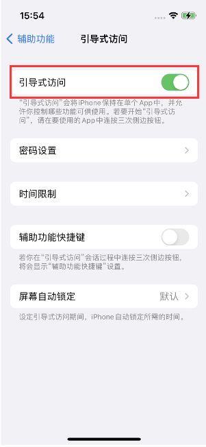 盘龙苹果14维修店分享iPhone 14引导式访问按三下没反应怎么办 