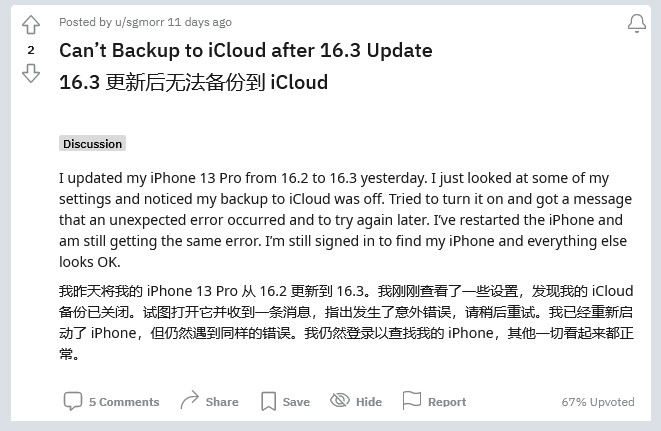 盘龙苹果手机维修分享iOS 16.3 升级后多项 iCloud 服务无法同步怎么办 