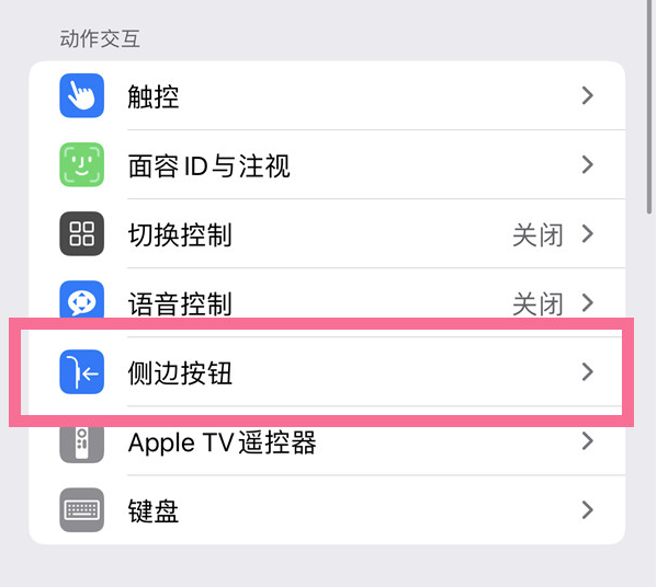 盘龙苹果14维修店分享iPhone14 Plus侧键双击下载功能关闭方法 