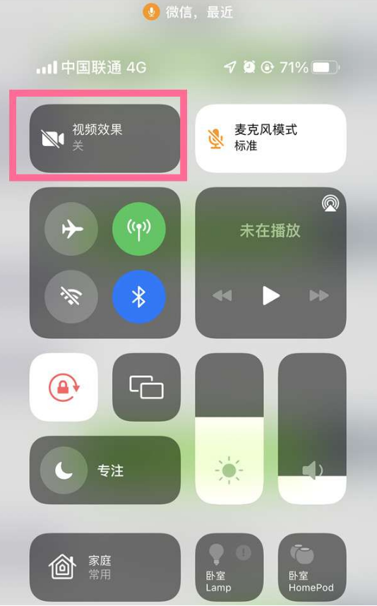 盘龙苹果14维修店分享iPhone14微信视频美颜开启方法 