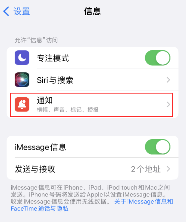 盘龙苹果14维修店分享iPhone 14 机型设置短信重复提醒的方法 