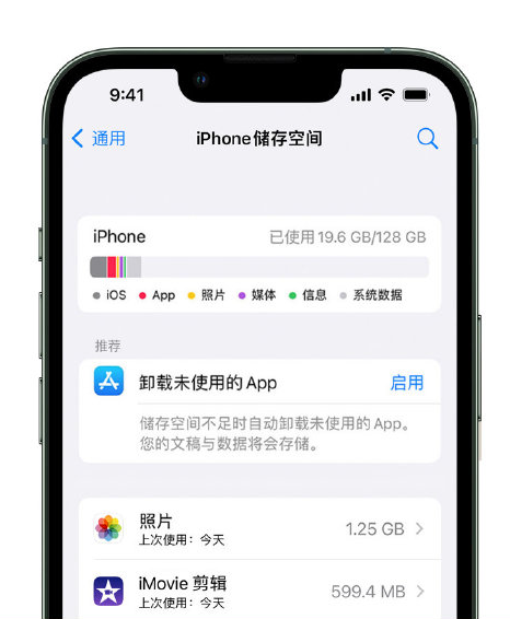 盘龙苹果14维修店分享管理 iPhone 14 机型储存空间的方法 