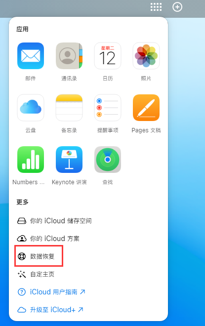 盘龙苹果手机维修分享iPhone 小技巧：通过苹果 iCloud 官网恢复已删除的文件 