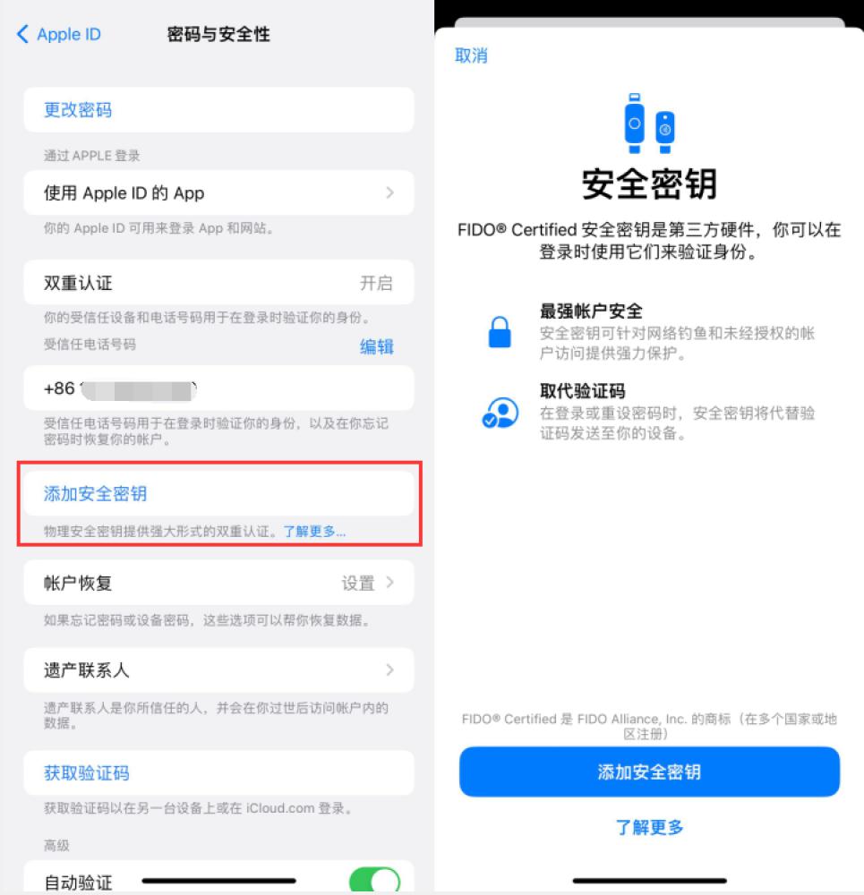 盘龙苹果服务网点分享物理安全密钥有什么用？iOS 16.3新增支持物理安全密钥会更安全吗？ 