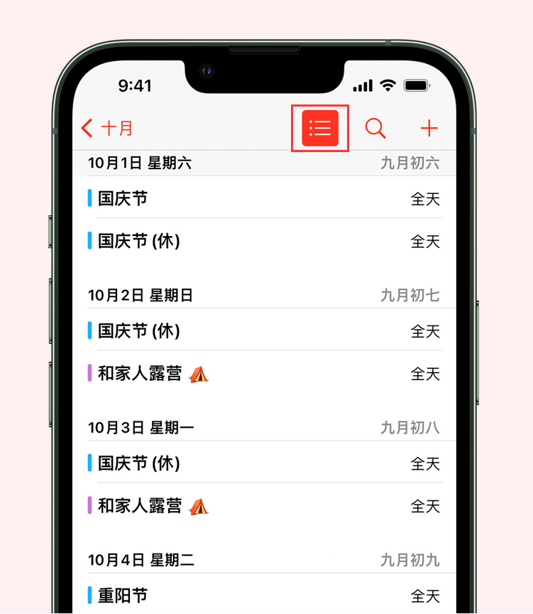 盘龙苹果手机维修分享如何在 iPhone 日历中查看节假日和调休时间 