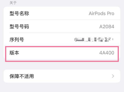 盘龙苹果手机维修分享AirPods pro固件安装方法 