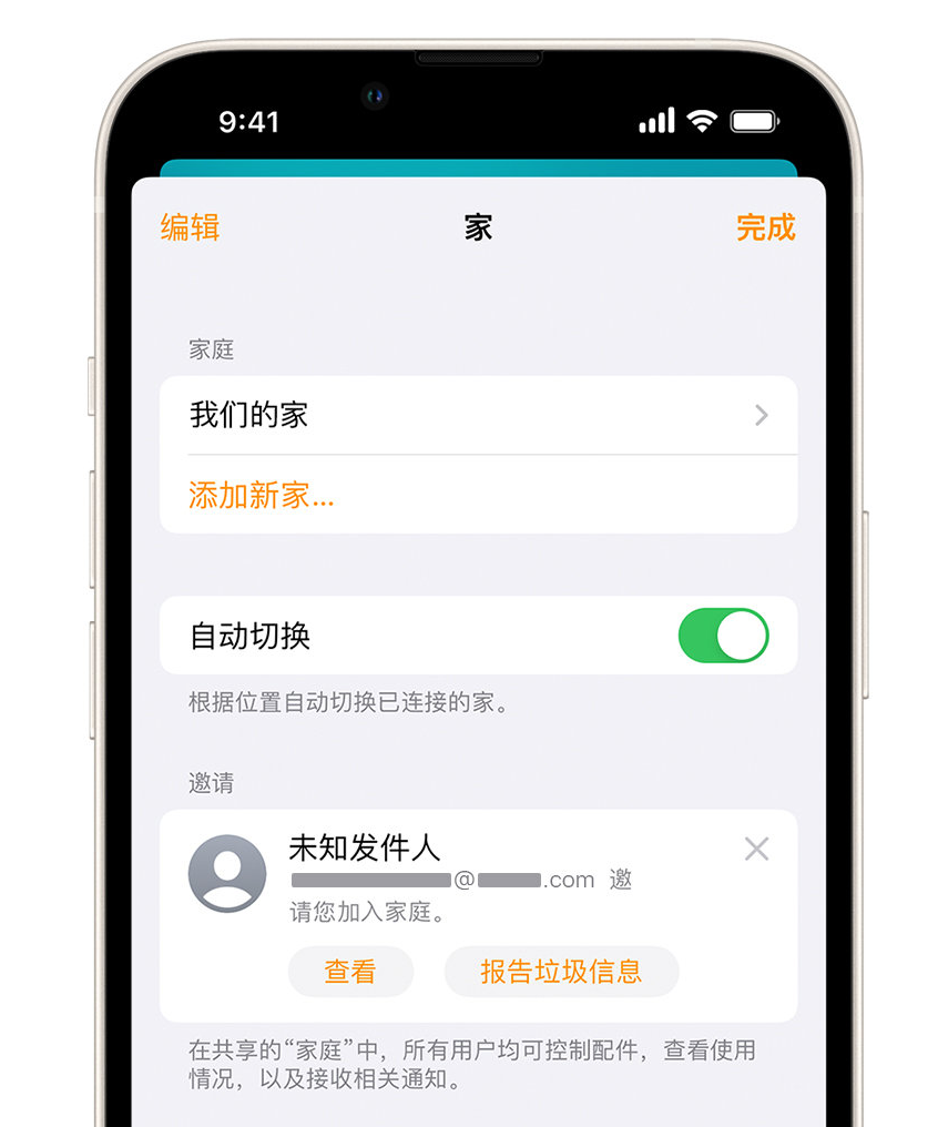 盘龙苹果手机维修分享iPhone 小技巧：在“家庭”应用中删除和举报垃圾邀请 