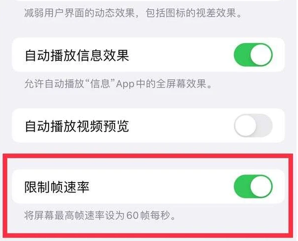 盘龙苹果13维修分享iPhone13 Pro高刷是否可以手动控制 