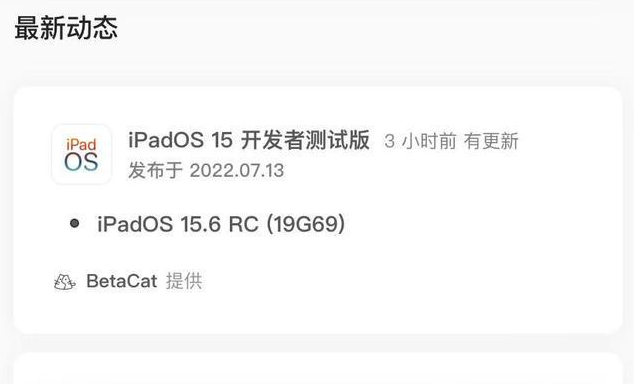 盘龙苹果手机维修分享苹果iOS 15.6 RC版更新建议 