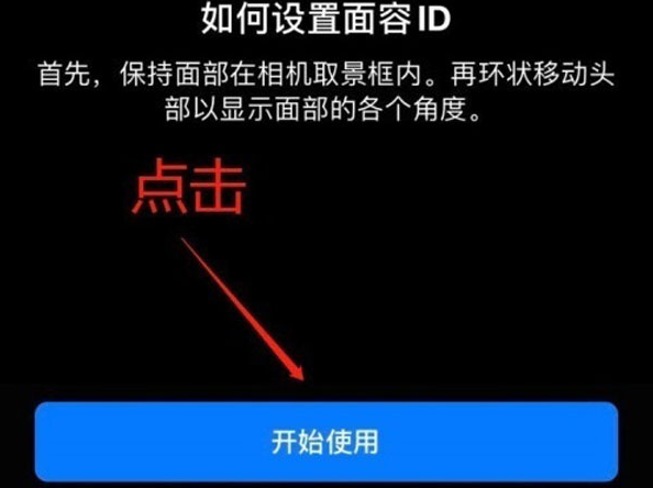 盘龙苹果13维修分享iPhone 13可以录入几个面容ID 