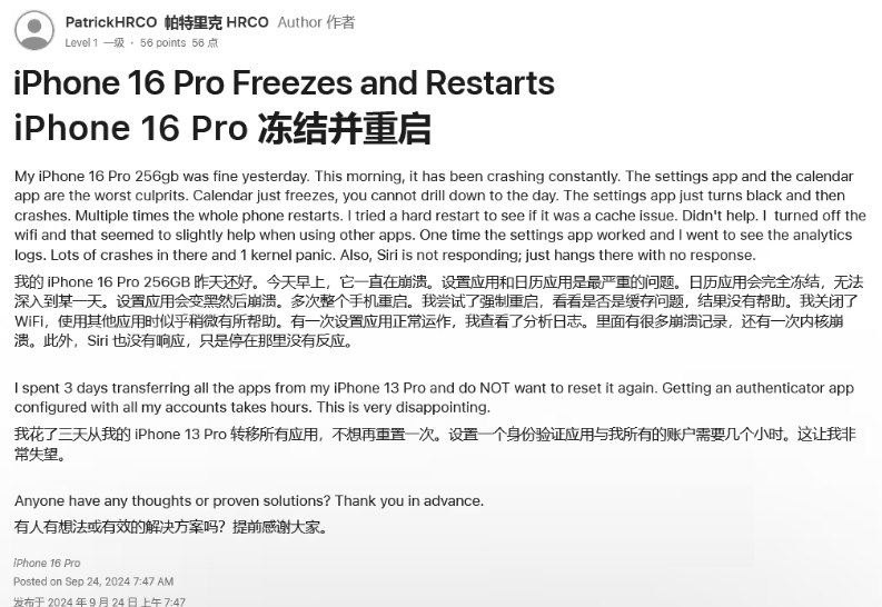 盘龙苹果16维修分享iPhone 16 Pro / Max 用户遇随机卡死 / 重启问题 