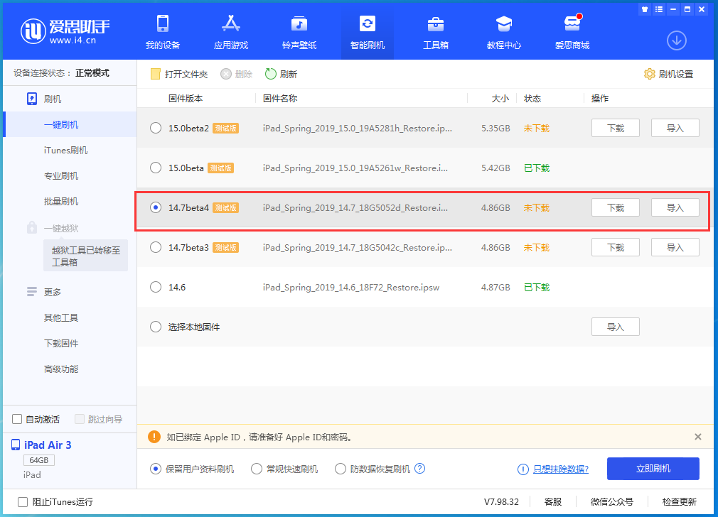 盘龙苹果手机维修分享iOS 14.7 beta 4更新内容及升级方法教程 