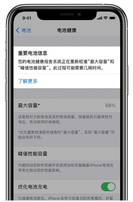 盘龙苹果手机维修分享升级iOS 14.5 Beta 6后如何进行电池校准 