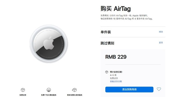 盘龙苹果手机维修分享购买AirTag后多久可以到货 