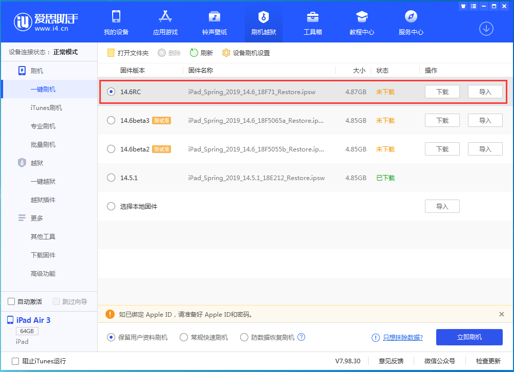 盘龙苹果手机维修分享iOS14.6RC版更新内容及升级方法 