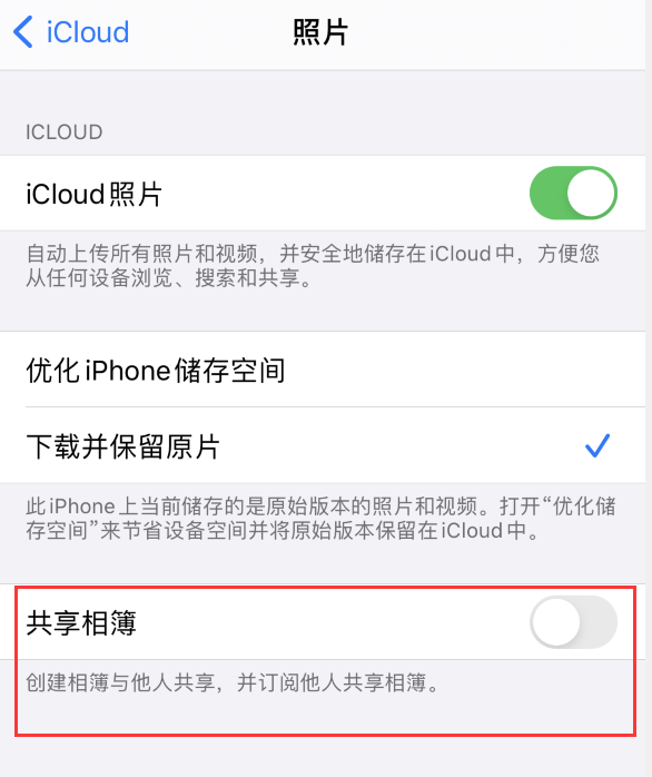 盘龙苹果手机维修分享iPhone 总是收到共享相簿广告，如何解决 