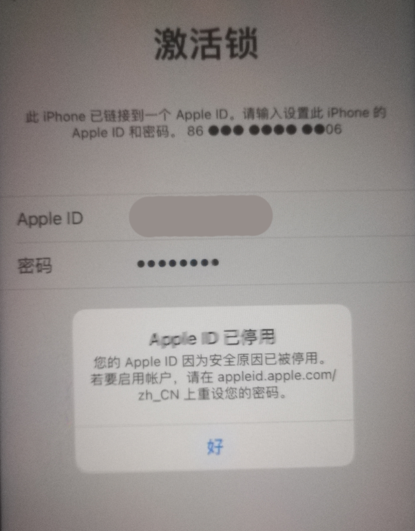 盘龙苹果手机维修分享iPhone 12 出现提示“Apple ID 已停用”怎么办 