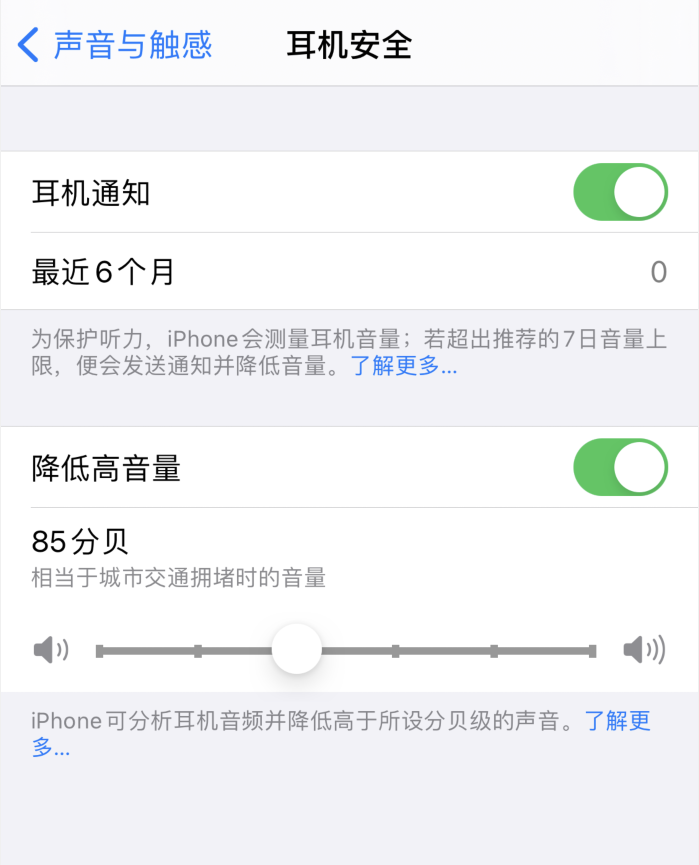 盘龙苹果手机维修分享iOS 14 新增保护听力功能 