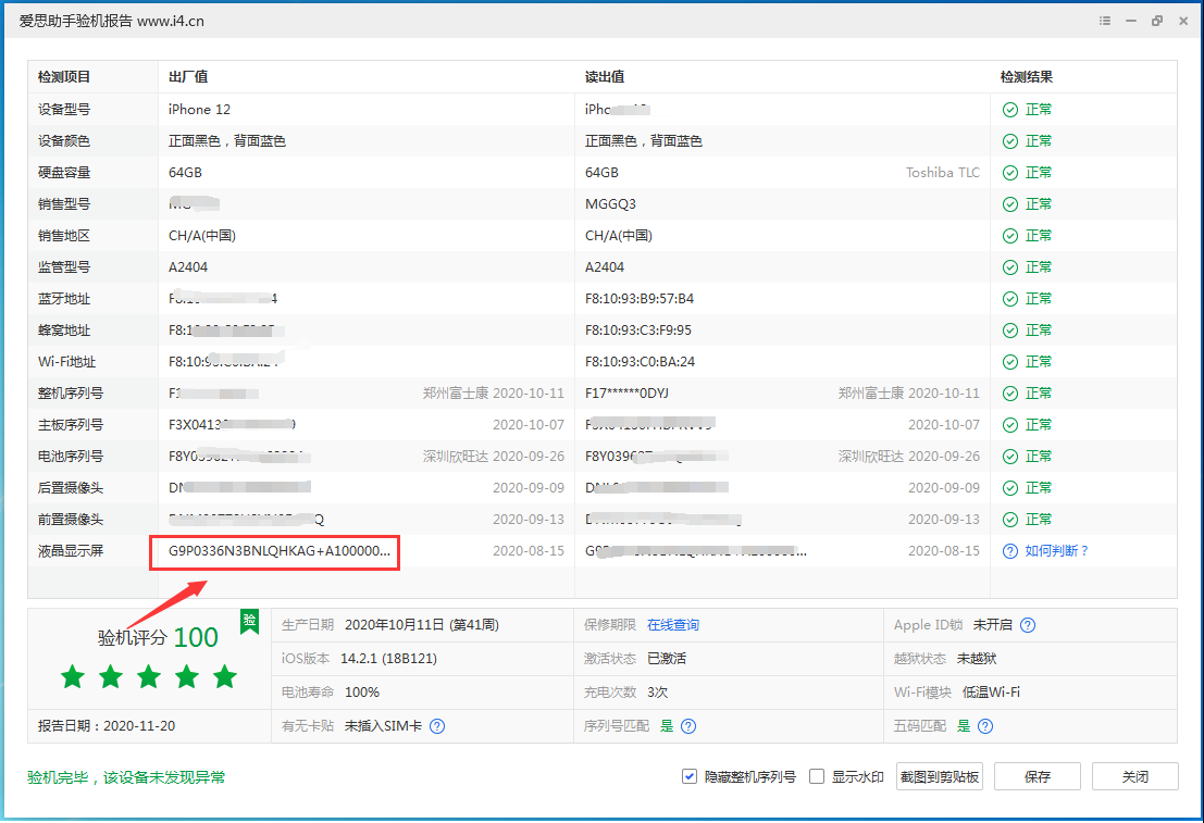盘龙苹果手机维修分享iPhone12全系列屏幕变绿是什么原因造成的 
