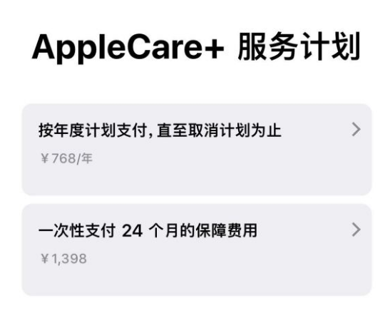 盘龙苹果手机维修分享Apple Care+ 服务计划年度支付和一次性支付有什么区别 