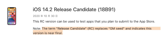 盘龙苹果手机维修分享iOS 14.2 RC版是什么版 