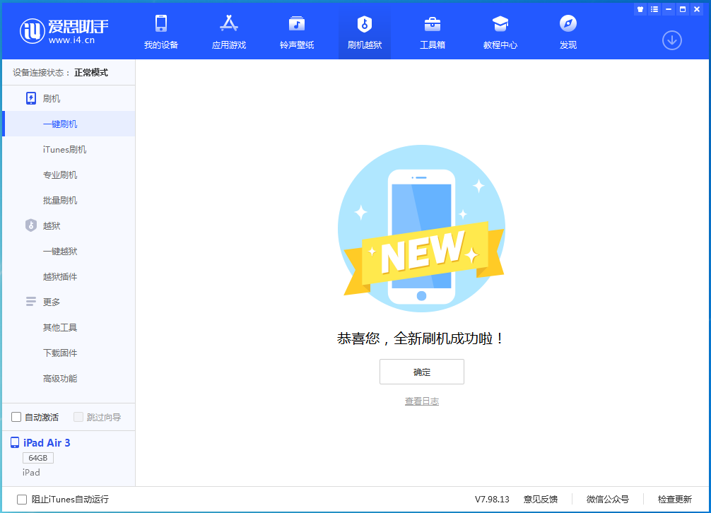 盘龙苹果手机维修分享iOS 15.7.1 RC版升级_iOS 15.7.1 RC版一键刷机教程 