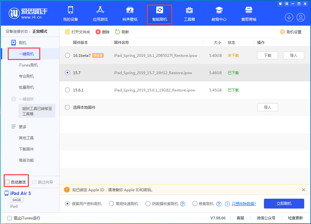 盘龙苹果手机维修分享iOS 15.7正式版刷机_iOS 15.7正式版一键升级教程 
