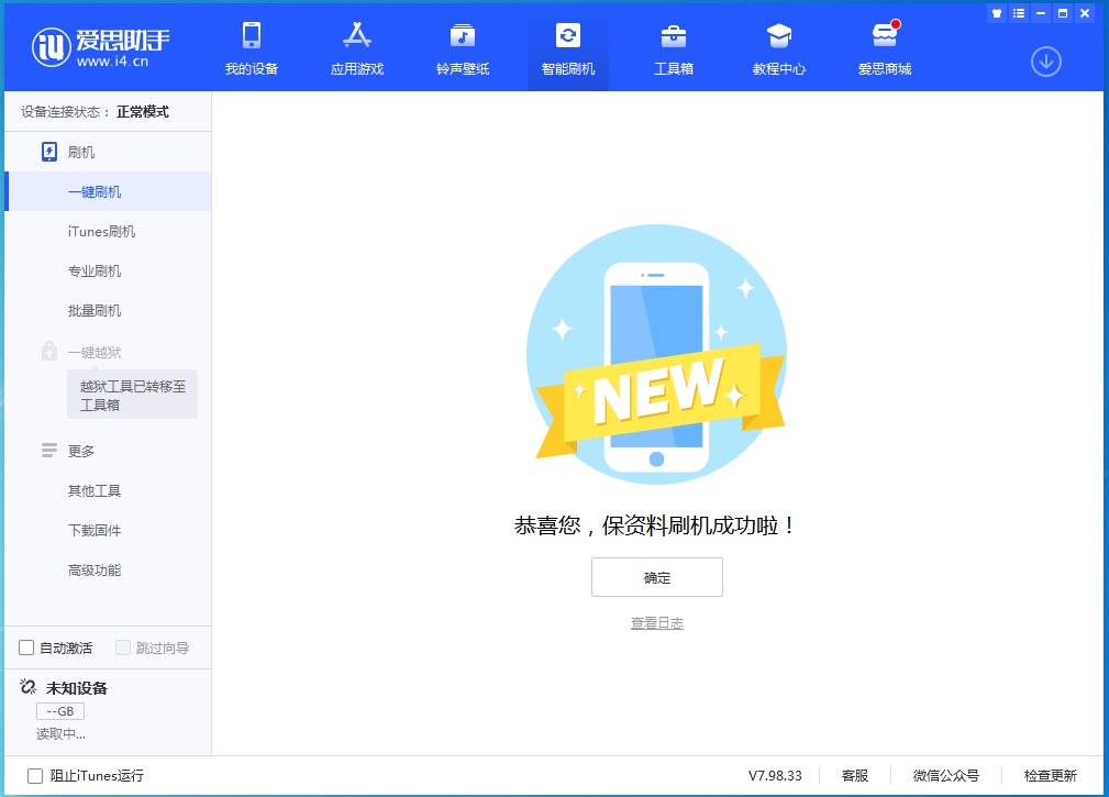 盘龙苹果手机维修分享iOS 15.0.2 正式版升级_iOS 15.0.2 正式版一键刷机教程 