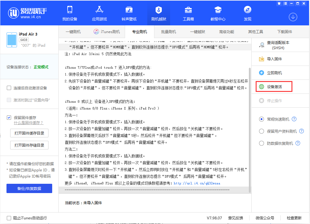 盘龙苹果手机维修分享iOS 13.2.3正式版_iOS 13.2.3 正式版一键刷机教程 